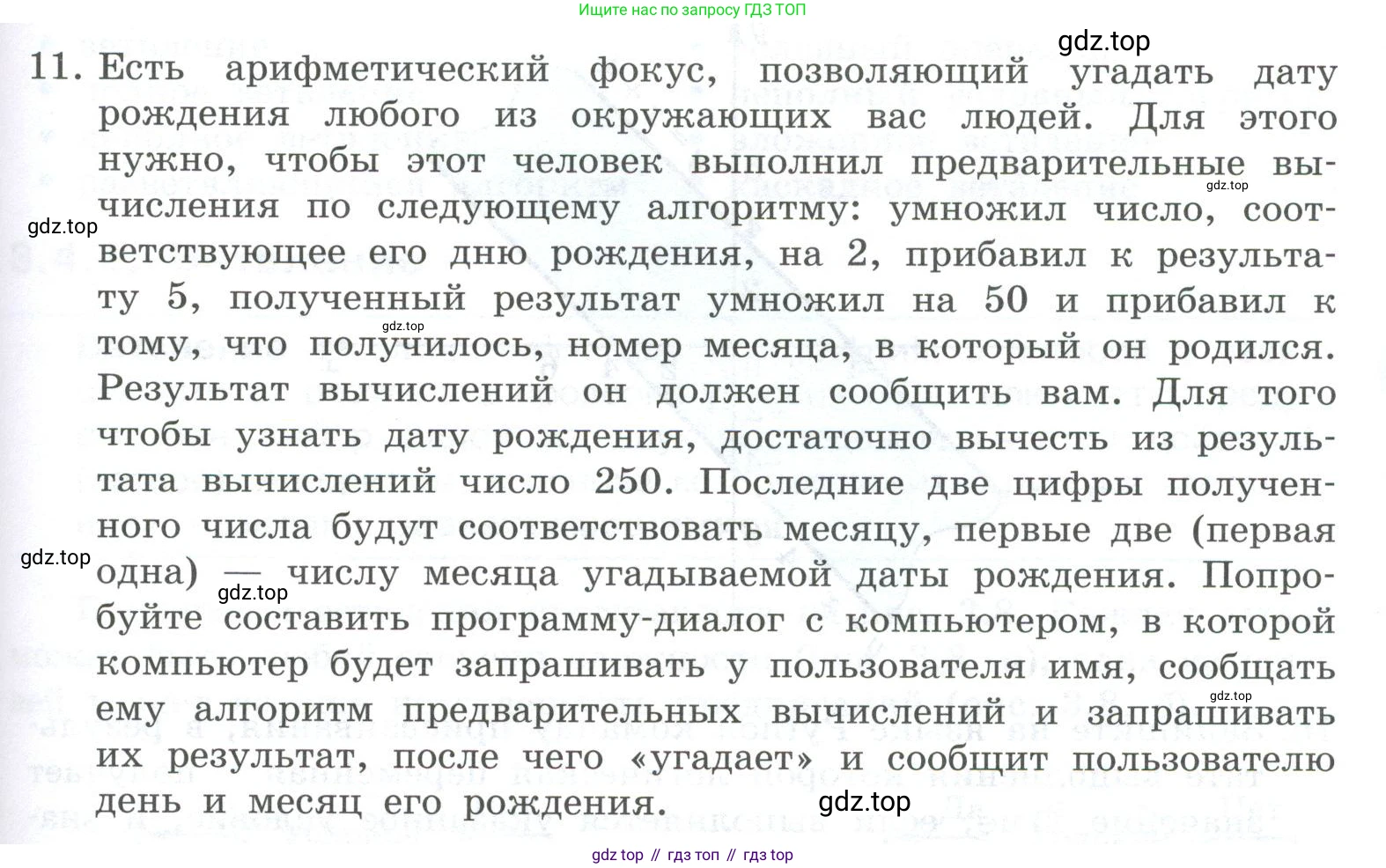 ГДЗ Информатика, 8 класс Учебник, авторы: Босова Людмила Леонидовна, Босова Анна Юрьевна, Аквилянов Никита Александрович, издательство Просвещение, Москва, 2024, страница 139, номер 11, Условие