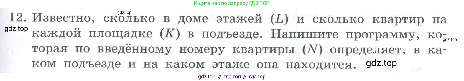 ГДЗ Информатика, 8 класс Учебник, авторы: Босова Людмила Леонидовна, Босова Анна Юрьевна, Аквилянов Никита Александрович, издательство Просвещение, Москва, 2024, страница 139, номер 12, Условие