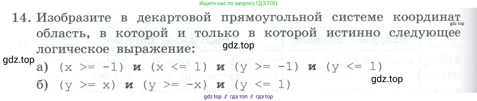 ГДЗ Информатика, 8 класс Учебник, авторы: Босова Людмила Леонидовна, Босова Анна Юрьевна, Аквилянов Никита Александрович, издательство Просвещение, Москва, 2024, страница 140, номер 14, Условие
