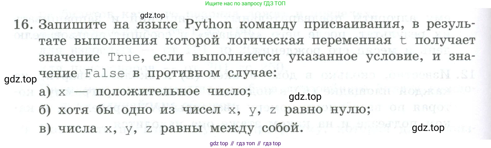 ГДЗ Информатика, 8 класс Учебник, авторы: Босова Людмила Леонидовна, Босова Анна Юрьевна, Аквилянов Никита Александрович, издательство Просвещение, Москва, 2024, страница 140, номер 16, Условие