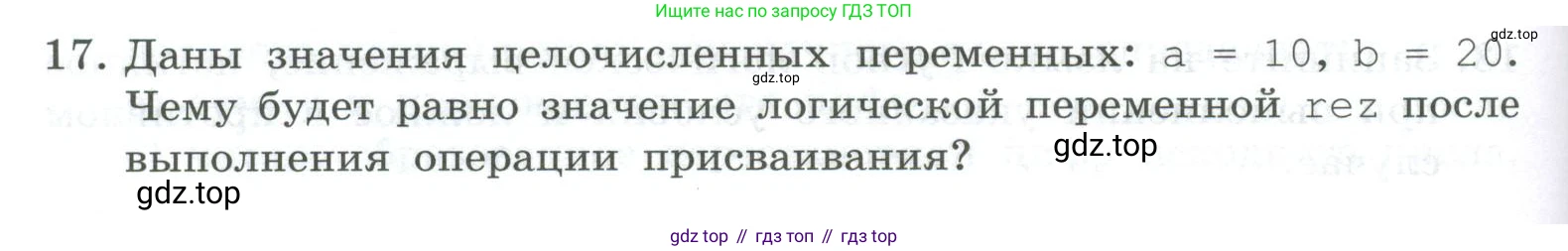 ГДЗ Информатика, 8 класс Учебник, авторы: Босова Людмила Леонидовна, Босова Анна Юрьевна, Аквилянов Никита Александрович, издательство Просвещение, Москва, 2024, страница 140, номер 17, Условие