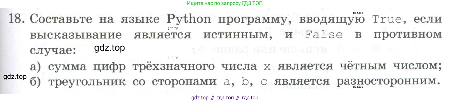 ГДЗ Информатика, 8 класс Учебник, авторы: Босова Людмила Леонидовна, Босова Анна Юрьевна, Аквилянов Никита Александрович, издательство Просвещение, Москва, 2024, страница 141, номер 18, Условие