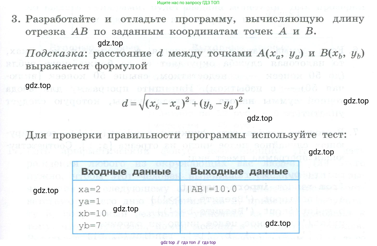 ГДЗ Информатика, 8 класс Учебник, авторы: Босова Людмила Леонидовна, Босова Анна Юрьевна, Аквилянов Никита Александрович, издательство Просвещение, Москва, 2024, страница 137, номер 3, Условие
