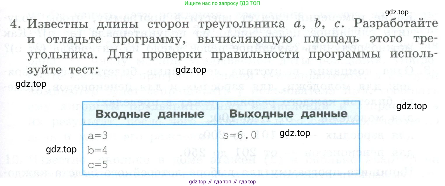 ГДЗ Информатика, 8 класс Учебник, авторы: Босова Людмила Леонидовна, Босова Анна Юрьевна, Аквилянов Никита Александрович, издательство Просвещение, Москва, 2024, страница 137, номер 4, Условие