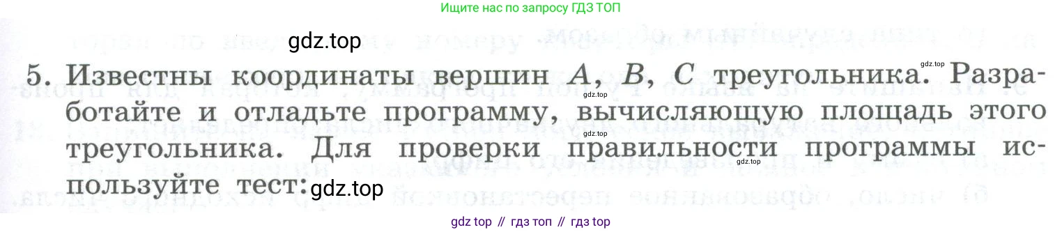 ГДЗ Информатика, 8 класс Учебник, авторы: Босова Людмила Леонидовна, Босова Анна Юрьевна, Аквилянов Никита Александрович, издательство Просвещение, Москва, 2024, страница 137, номер 5, Условие