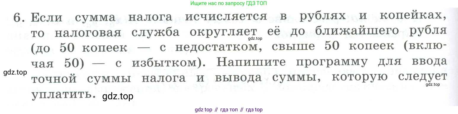 ГДЗ Информатика, 8 класс Учебник, авторы: Босова Людмила Леонидовна, Босова Анна Юрьевна, Аквилянов Никита Александрович, издательство Просвещение, Москва, 2024, страница 138, номер 6, Условие