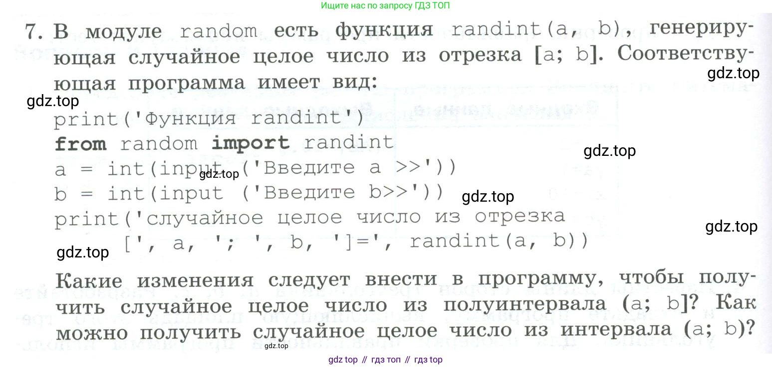 ГДЗ Информатика, 8 класс Учебник, авторы: Босова Людмила Леонидовна, Босова Анна Юрьевна, Аквилянов Никита Александрович, издательство Просвещение, Москва, 2024, страница 138, номер 7, Условие