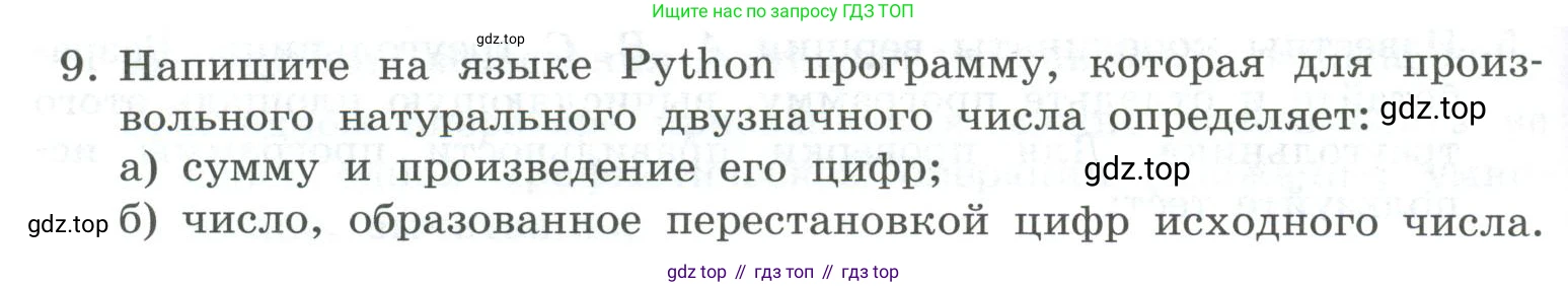 ГДЗ Информатика, 8 класс Учебник, авторы: Босова Людмила Леонидовна, Босова Анна Юрьевна, Аквилянов Никита Александрович, издательство Просвещение, Москва, 2024, страница 138, номер 9, Условие