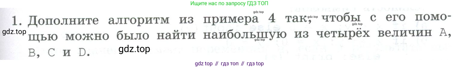 ГДЗ Информатика, 8 класс Учебник, авторы: Босова Людмила Леонидовна, Босова Анна Юрьевна, Аквилянов Никита Александрович, издательство Просвещение, Москва, 2024, страница 149, номер 1, Условие