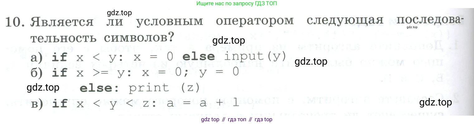 ГДЗ Информатика, 8 класс Учебник, авторы: Босова Людмила Леонидовна, Босова Анна Юрьевна, Аквилянов Никита Александрович, издательство Просвещение, Москва, 2024, страница 150, номер 10, Условие