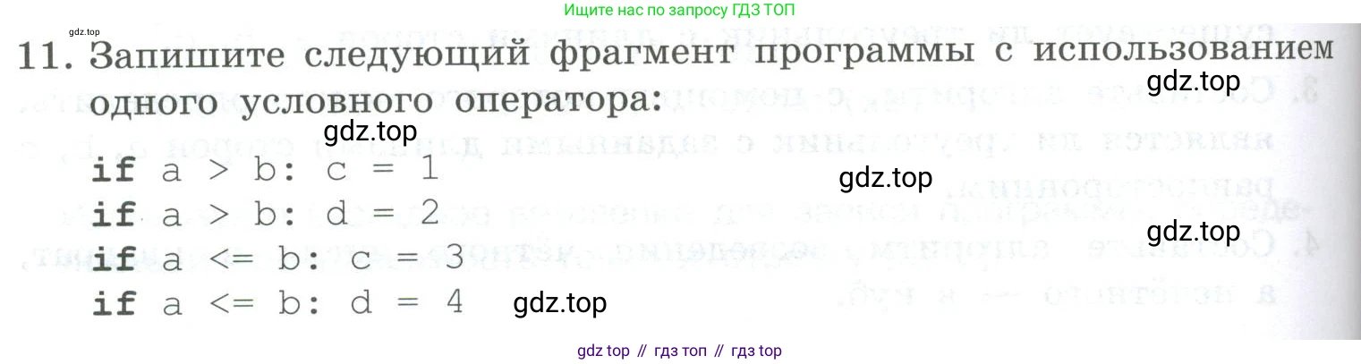 ГДЗ Информатика, 8 класс Учебник, авторы: Босова Людмила Леонидовна, Босова Анна Юрьевна, Аквилянов Никита Александрович, издательство Просвещение, Москва, 2024, страница 150, номер 11, Условие