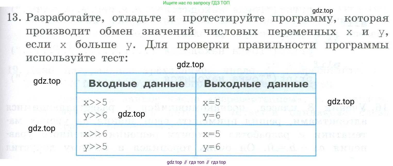 ГДЗ Информатика, 8 класс Учебник, авторы: Босова Людмила Леонидовна, Босова Анна Юрьевна, Аквилянов Никита Александрович, издательство Просвещение, Москва, 2024, страница 151, номер 13, Условие