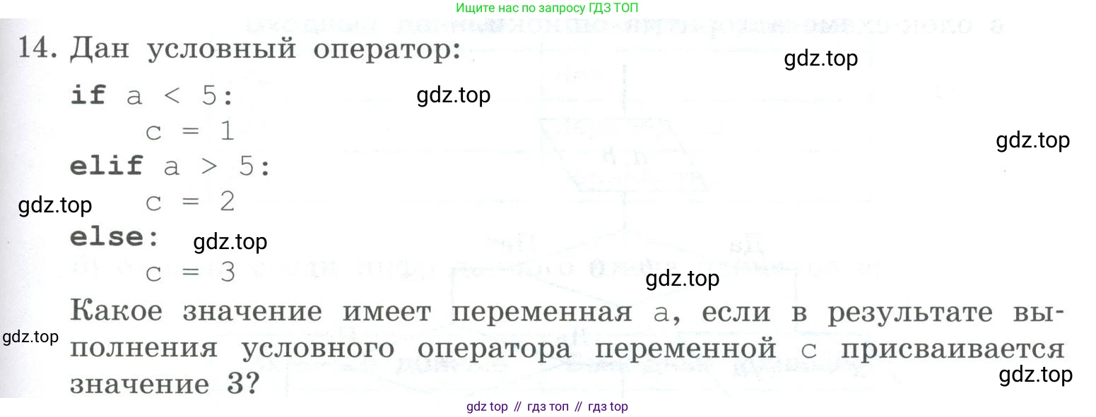 ГДЗ Информатика, 8 класс Учебник, авторы: Босова Людмила Леонидовна, Босова Анна Юрьевна, Аквилянов Никита Александрович, издательство Просвещение, Москва, 2024, страница 151, номер 14, Условие