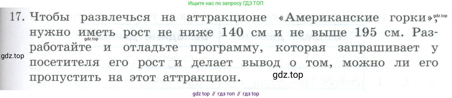 ГДЗ Информатика, 8 класс Учебник, авторы: Босова Людмила Леонидовна, Босова Анна Юрьевна, Аквилянов Никита Александрович, издательство Просвещение, Москва, 2024, страница 153, номер 17, Условие