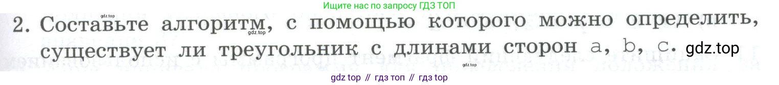 ГДЗ Информатика, 8 класс Учебник, авторы: Босова Людмила Леонидовна, Босова Анна Юрьевна, Аквилянов Никита Александрович, издательство Просвещение, Москва, 2024, страница 149, номер 2, Условие