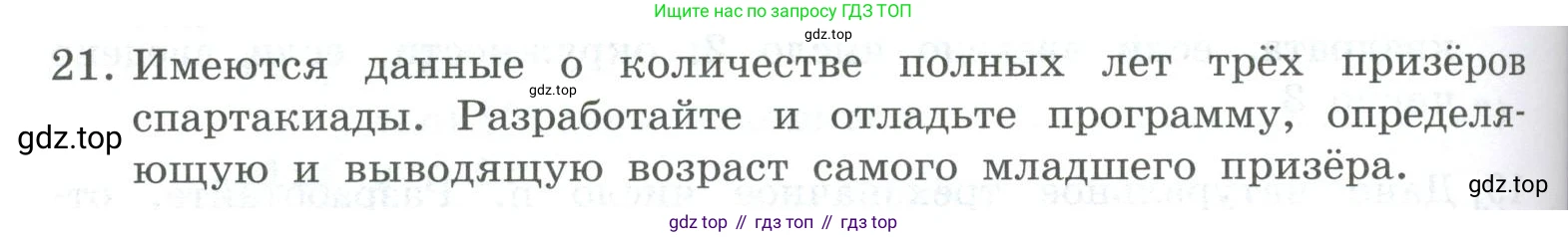 ГДЗ Информатика, 8 класс Учебник, авторы: Босова Людмила Леонидовна, Босова Анна Юрьевна, Аквилянов Никита Александрович, издательство Просвещение, Москва, 2024, страница 154, номер 21, Условие