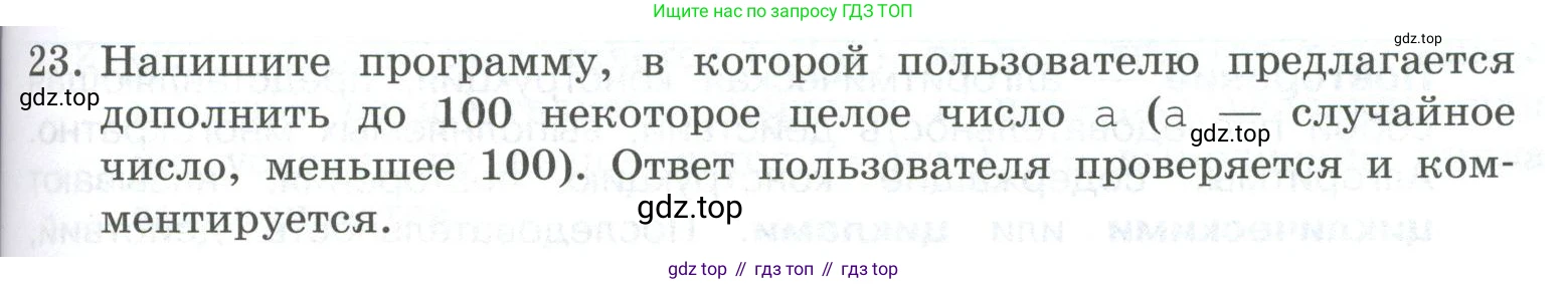 ГДЗ Информатика, 8 класс Учебник, авторы: Босова Людмила Леонидовна, Босова Анна Юрьевна, Аквилянов Никита Александрович, издательство Просвещение, Москва, 2024, страница 155, номер 23, Условие