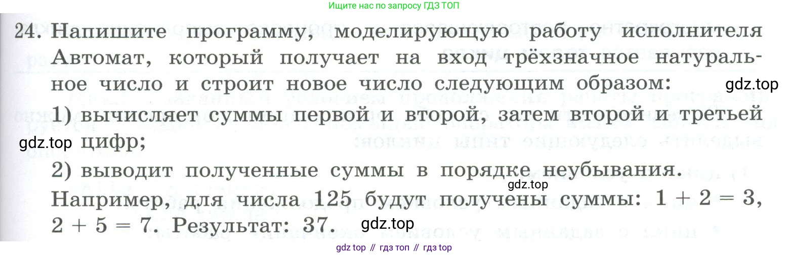 ГДЗ Информатика, 8 класс Учебник, авторы: Босова Людмила Леонидовна, Босова Анна Юрьевна, Аквилянов Никита Александрович, издательство Просвещение, Москва, 2024, страница 155, номер 24, Условие