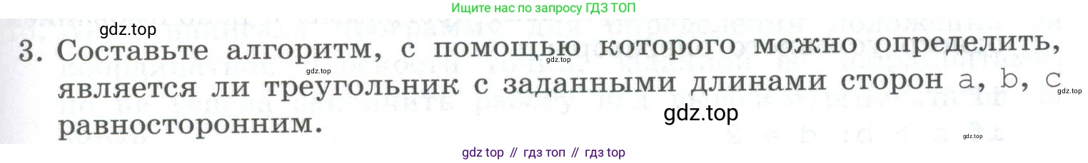 ГДЗ Информатика, 8 класс Учебник, авторы: Босова Людмила Леонидовна, Босова Анна Юрьевна, Аквилянов Никита Александрович, издательство Просвещение, Москва, 2024, страница 149, номер 3, Условие