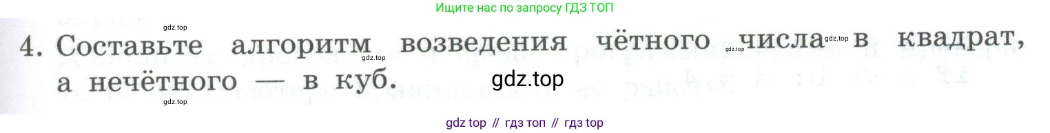 ГДЗ Информатика, 8 класс Учебник, авторы: Босова Людмила Леонидовна, Босова Анна Юрьевна, Аквилянов Никита Александрович, издательство Просвещение, Москва, 2024, страница 149, номер 4, Условие