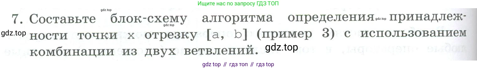 ГДЗ Информатика, 8 класс Учебник, авторы: Босова Людмила Леонидовна, Босова Анна Юрьевна, Аквилянов Никита Александрович, издательство Просвещение, Москва, 2024, страница 150, номер 7, Условие