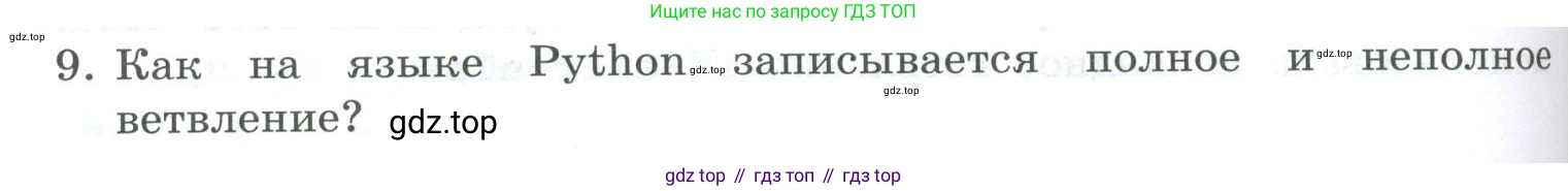 ГДЗ Информатика, 8 класс Учебник, авторы: Босова Людмила Леонидовна, Босова Анна Юрьевна, Аквилянов Никита Александрович, издательство Просвещение, Москва, 2024, страница 150, номер 9, Условие