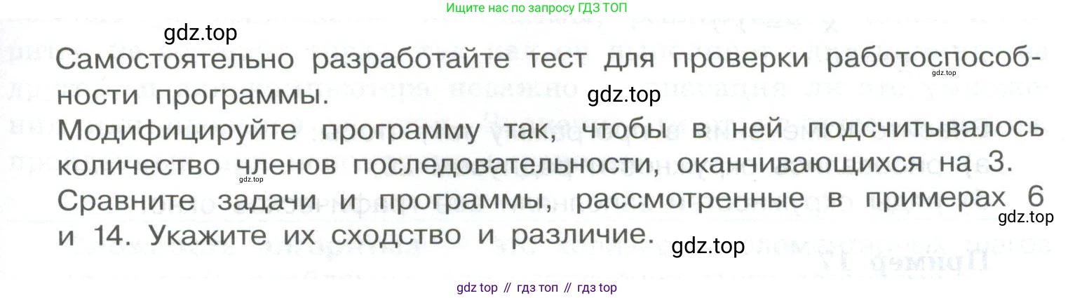 ГДЗ Информатика, 8 класс Учебник, авторы: Босова Людмила Леонидовна, Босова Анна Юрьевна, Аквилянов Никита Александрович, издательство Просвещение, Москва, 2024, страница 173, номер 11, Условие