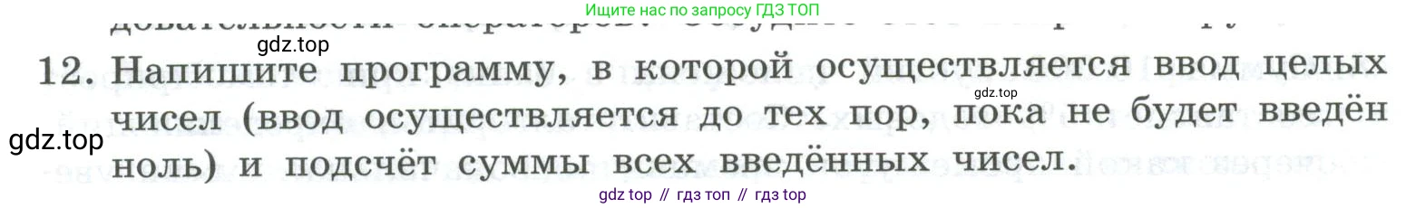 ГДЗ Информатика, 8 класс Учебник, авторы: Босова Людмила Леонидовна, Босова Анна Юрьевна, Аквилянов Никита Александрович, издательство Просвещение, Москва, 2024, страница 180, номер 12, Условие