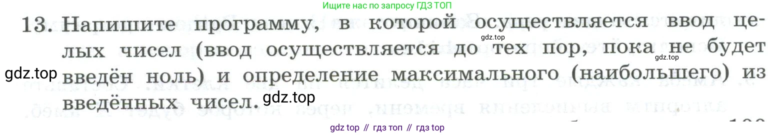 ГДЗ Информатика, 8 класс Учебник, авторы: Босова Людмила Леонидовна, Босова Анна Юрьевна, Аквилянов Никита Александрович, издательство Просвещение, Москва, 2024, страница 180, номер 13, Условие