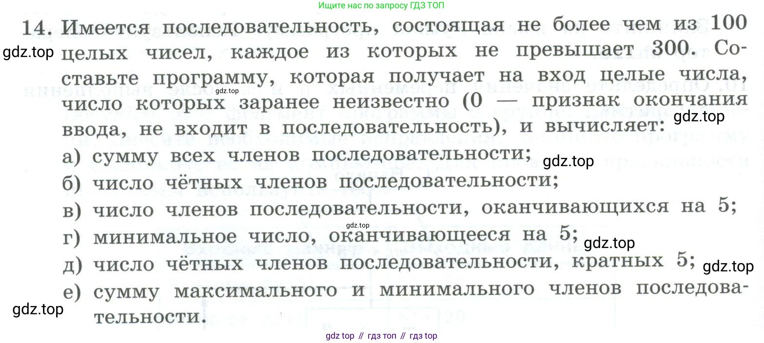 ГДЗ Информатика, 8 класс Учебник, авторы: Босова Людмила Леонидовна, Босова Анна Юрьевна, Аквилянов Никита Александрович, издательство Просвещение, Москва, 2024, страница 180, номер 14, Условие