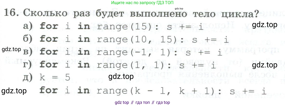 ГДЗ Информатика, 8 класс Учебник, авторы: Босова Людмила Леонидовна, Босова Анна Юрьевна, Аквилянов Никита Александрович, издательство Просвещение, Москва, 2024, страница 181, номер 16, Условие