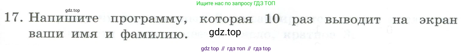 ГДЗ Информатика, 8 класс Учебник, авторы: Босова Людмила Леонидовна, Босова Анна Юрьевна, Аквилянов Никита Александрович, издательство Просвещение, Москва, 2024, страница 181, номер 17, Условие