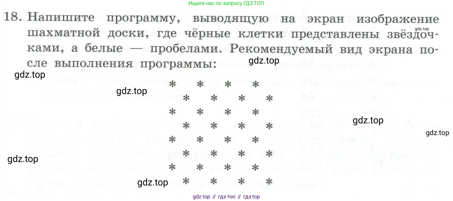 ГДЗ Информатика, 8 класс Учебник, авторы: Босова Людмила Леонидовна, Босова Анна Юрьевна, Аквилянов Никита Александрович, издательство Просвещение, Москва, 2024, страница 181, номер 18, Условие