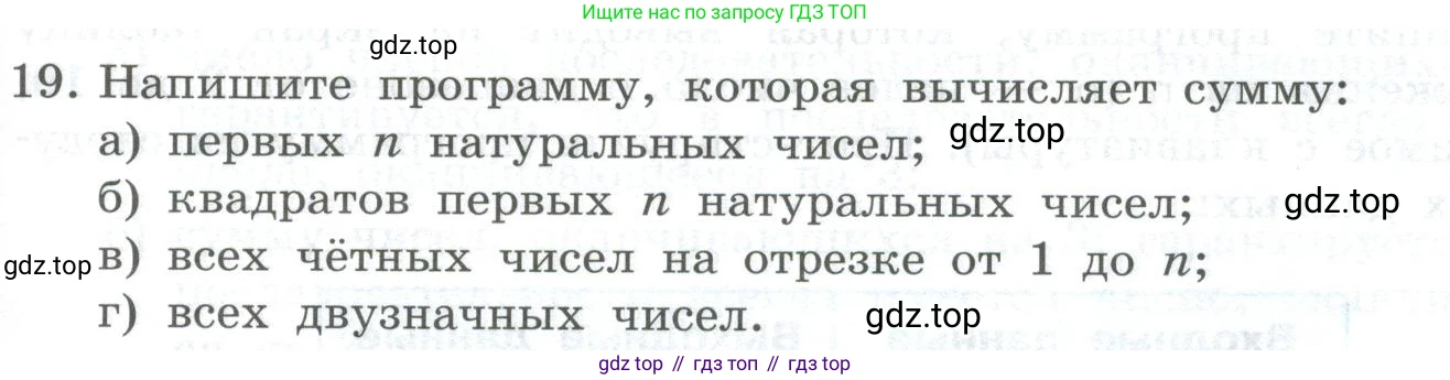 ГДЗ Информатика, 8 класс Учебник, авторы: Босова Людмила Леонидовна, Босова Анна Юрьевна, Аквилянов Никита Александрович, издательство Просвещение, Москва, 2024, страница 181, номер 19, Условие