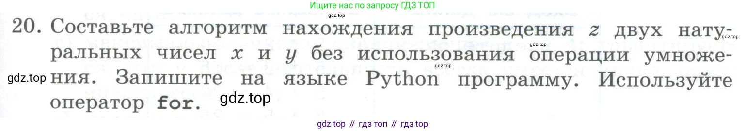 ГДЗ Информатика, 8 класс Учебник, авторы: Босова Людмила Леонидовна, Босова Анна Юрьевна, Аквилянов Никита Александрович, издательство Просвещение, Москва, 2024, страница 181, номер 20, Условие