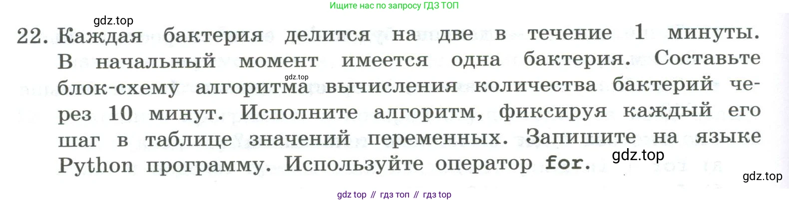 ГДЗ Информатика, 8 класс Учебник, авторы: Босова Людмила Леонидовна, Босова Анна Юрьевна, Аквилянов Никита Александрович, издательство Просвещение, Москва, 2024, страница 182, номер 22, Условие