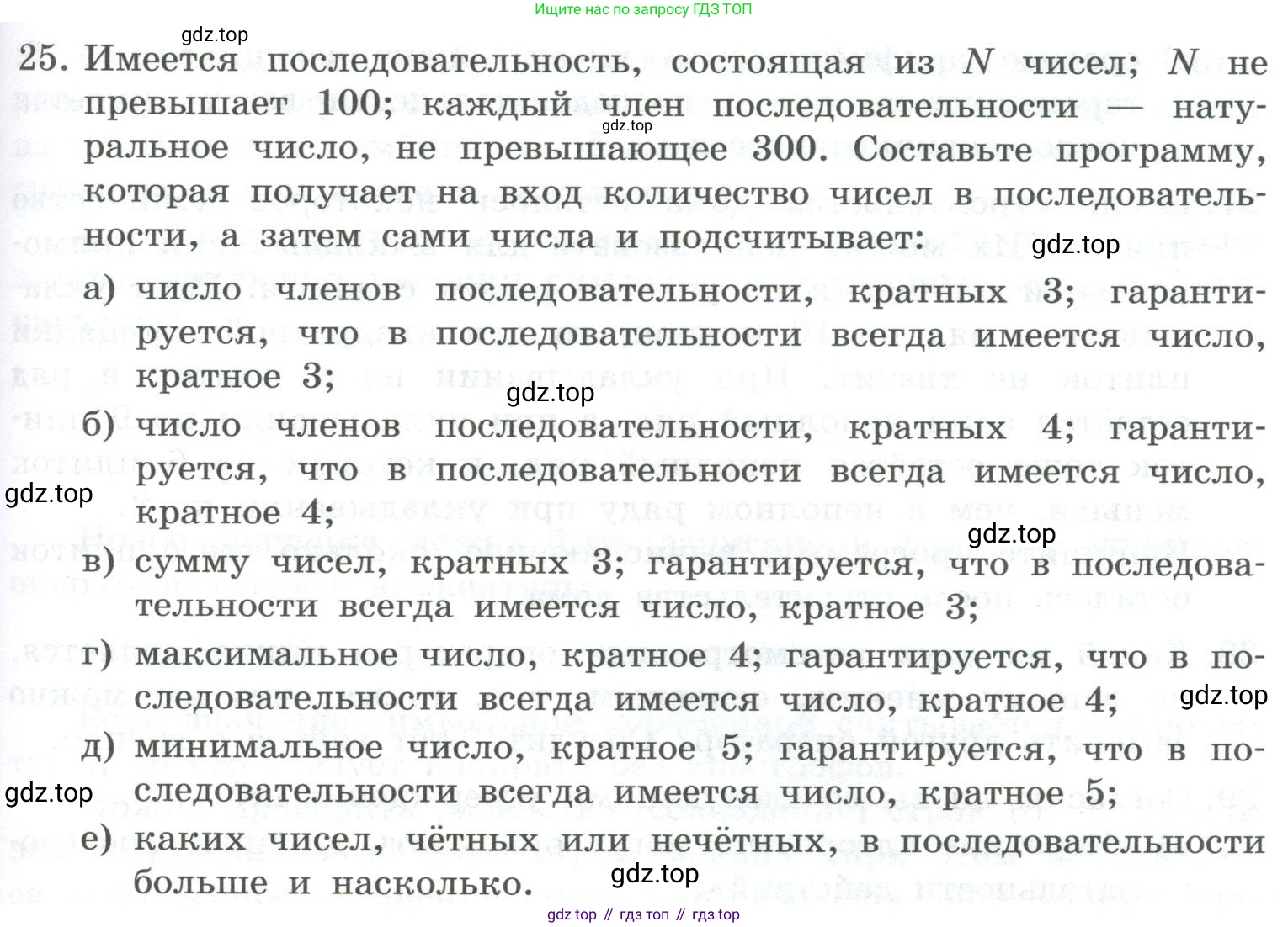 ГДЗ Информатика, 8 класс Учебник, авторы: Босова Людмила Леонидовна, Босова Анна Юрьевна, Аквилянов Никита Александрович, издательство Просвещение, Москва, 2024, страница 183, номер 25, Условие