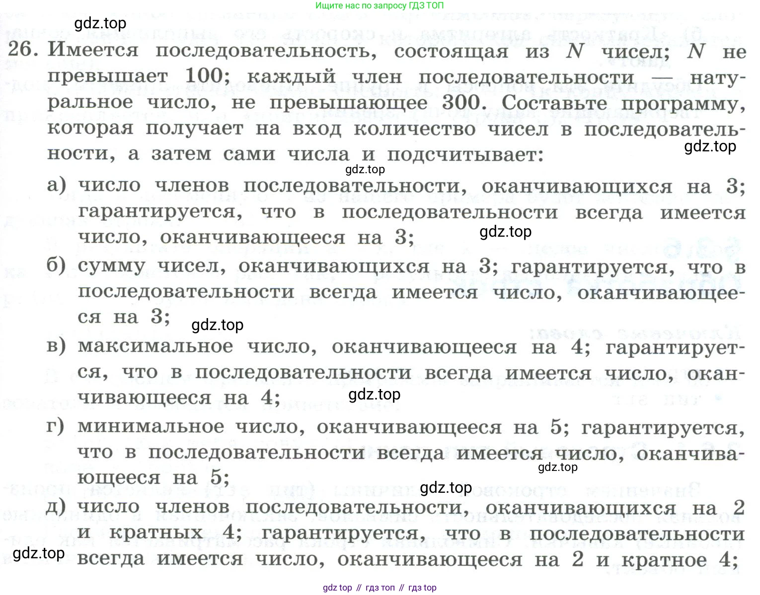 ГДЗ Информатика, 8 класс Учебник, авторы: Босова Людмила Леонидовна, Босова Анна Юрьевна, Аквилянов Никита Александрович, издательство Просвещение, Москва, 2024, страница 183, номер 26, Условие