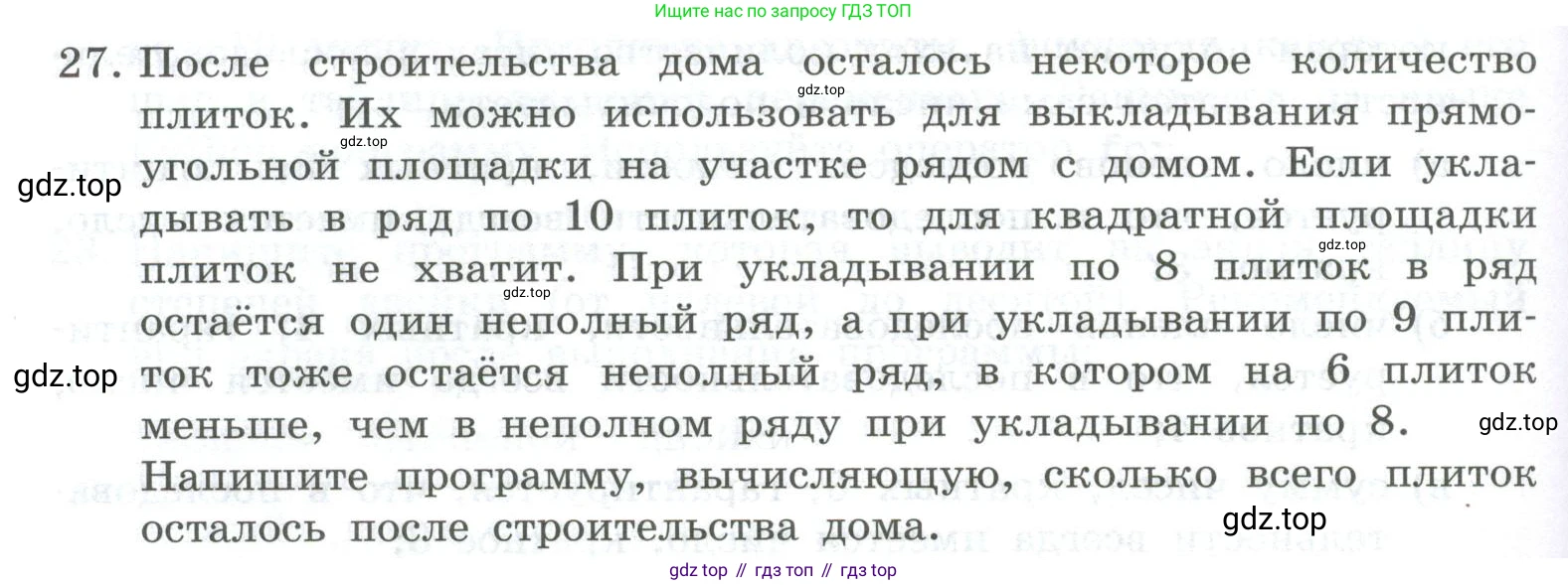 ГДЗ Информатика, 8 класс Учебник, авторы: Босова Людмила Леонидовна, Босова Анна Юрьевна, Аквилянов Никита Александрович, издательство Просвещение, Москва, 2024, страница 184, номер 27, Условие