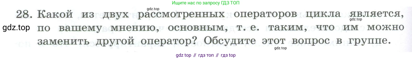 ГДЗ Информатика, 8 класс Учебник, авторы: Босова Людмила Леонидовна, Босова Анна Юрьевна, Аквилянов Никита Александрович, издательство Просвещение, Москва, 2024, страница 184, номер 28, Условие