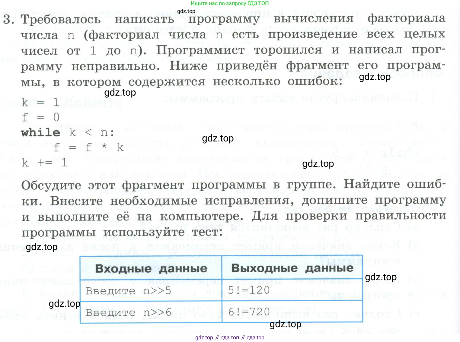ГДЗ Информатика, 8 класс Учебник, авторы: Босова Людмила Леонидовна, Босова Анна Юрьевна, Аквилянов Никита Александрович, издательство Просвещение, Москва, 2024, страница 178, номер 3, Условие