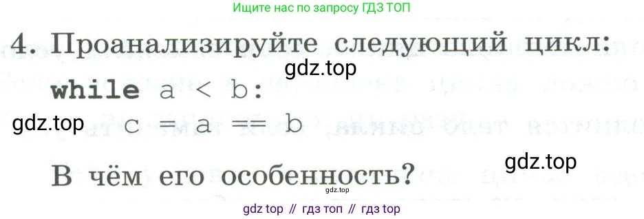 ГДЗ Информатика, 8 класс Учебник, авторы: Босова Людмила Леонидовна, Босова Анна Юрьевна, Аквилянов Никита Александрович, издательство Просвещение, Москва, 2024, страница 178, номер 4, Условие
