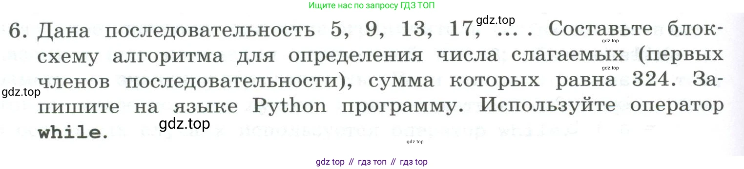ГДЗ Информатика, 8 класс Учебник, авторы: Босова Людмила Леонидовна, Босова Анна Юрьевна, Аквилянов Никита Александрович, издательство Просвещение, Москва, 2024, страница 178, номер 6, Условие
