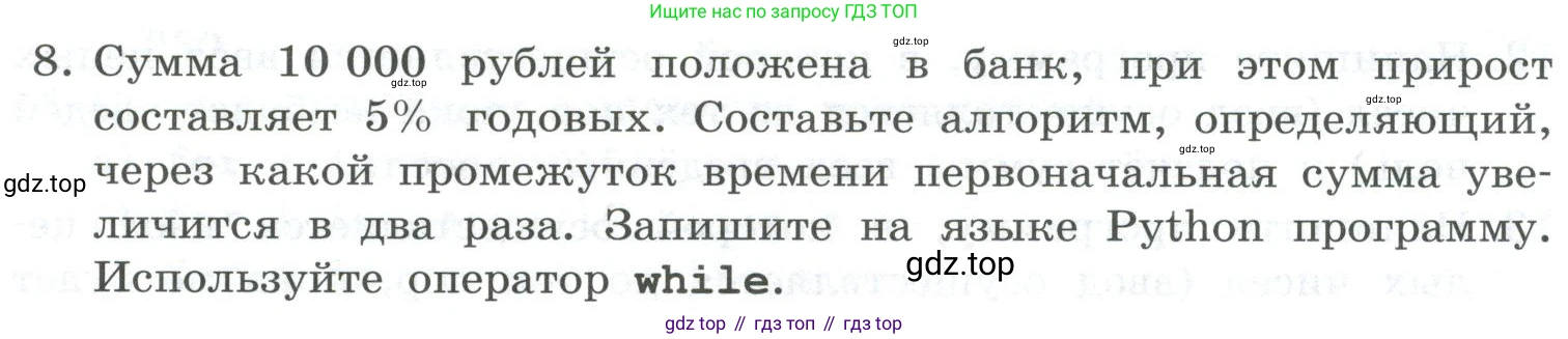 ГДЗ Информатика, 8 класс Учебник, авторы: Босова Людмила Леонидовна, Босова Анна Юрьевна, Аквилянов Никита Александрович, издательство Просвещение, Москва, 2024, страница 179, номер 8, Условие