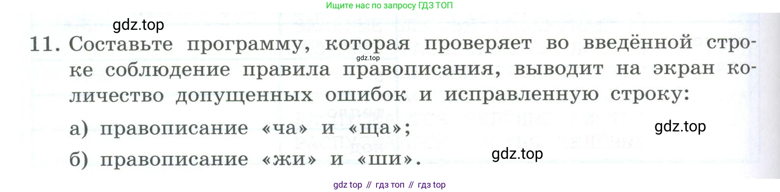 ГДЗ Информатика, 8 класс Учебник, авторы: Босова Людмила Леонидовна, Босова Анна Юрьевна, Аквилянов Никита Александрович, издательство Просвещение, Москва, 2024, страница 194, номер 11, Условие