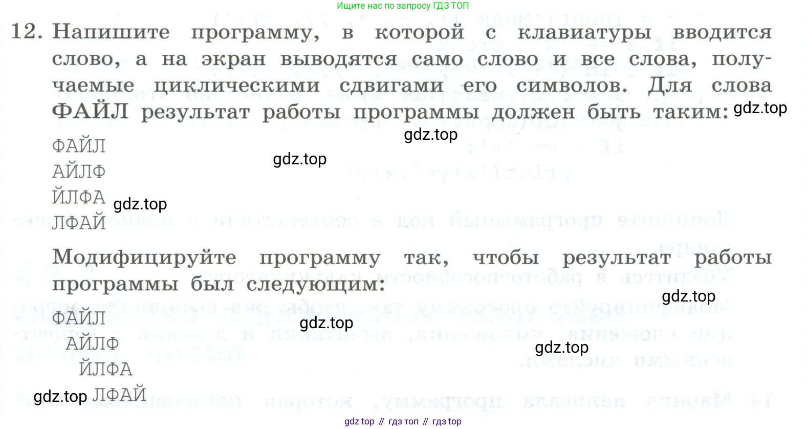 ГДЗ Информатика, 8 класс Учебник, авторы: Босова Людмила Леонидовна, Босова Анна Юрьевна, Аквилянов Никита Александрович, издательство Просвещение, Москва, 2024, страница 195, номер 12, Условие