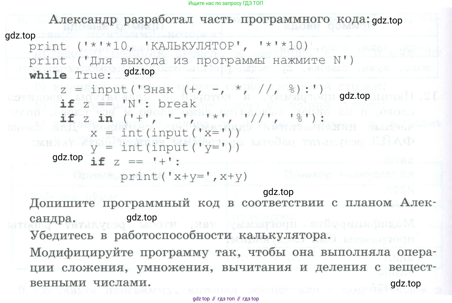 ГДЗ Информатика, 8 класс Учебник, авторы: Босова Людмила Леонидовна, Босова Анна Юрьевна, Аквилянов Никита Александрович, издательство Просвещение, Москва, 2024, страница 195, номер 13, Условие (продолжение 2)