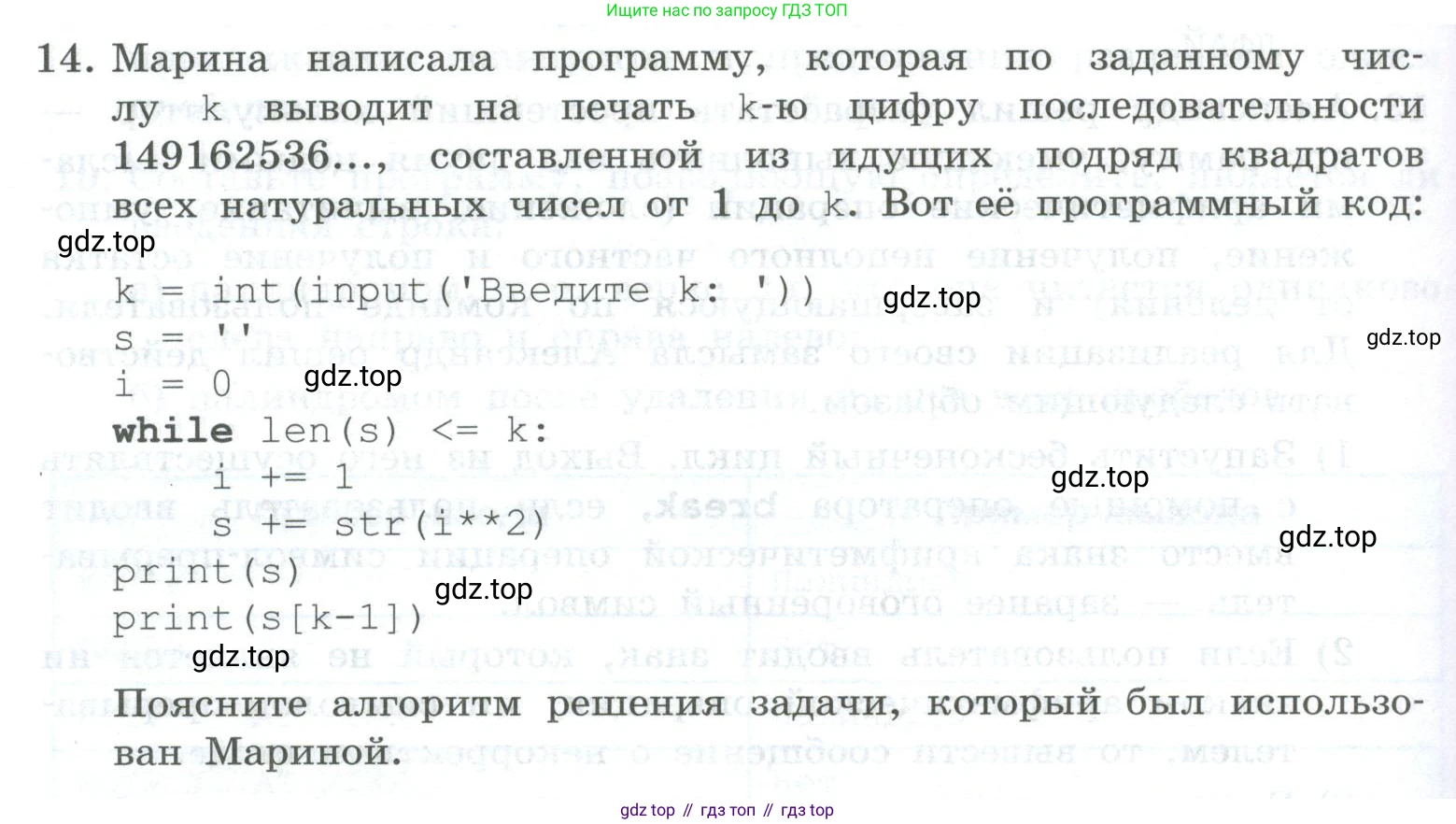 ГДЗ Информатика, 8 класс Учебник, авторы: Босова Людмила Леонидовна, Босова Анна Юрьевна, Аквилянов Никита Александрович, издательство Просвещение, Москва, 2024, страница 196, номер 14, Условие