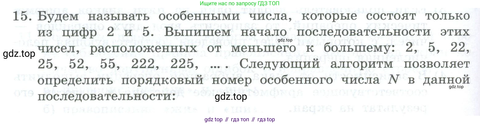 ГДЗ Информатика, 8 класс Учебник, авторы: Босова Людмила Леонидовна, Босова Анна Юрьевна, Аквилянов Никита Александрович, издательство Просвещение, Москва, 2024, страница 196, номер 15, Условие
