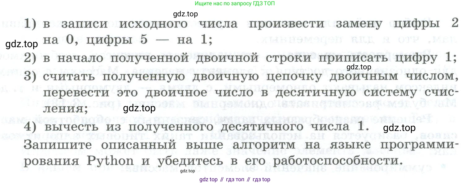 ГДЗ Информатика, 8 класс Учебник, авторы: Босова Людмила Леонидовна, Босова Анна Юрьевна, Аквилянов Никита Александрович, издательство Просвещение, Москва, 2024, страница 196, номер 15, Условие (продолжение 2)
